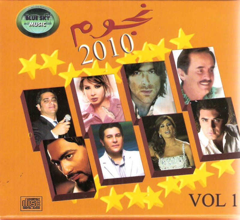 Nojoum 2010 NEWEST Top STARS Mai Matar ~ Arabic Mix CD 821838241027 